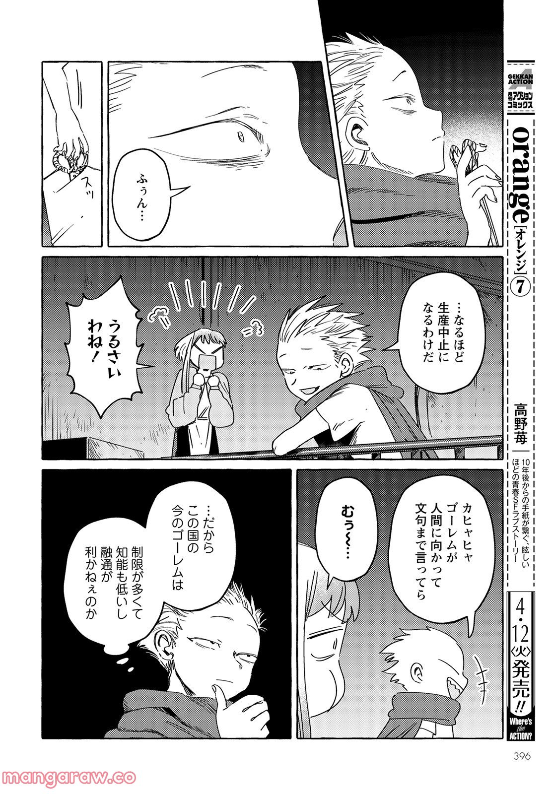 人間のいない国 - 第26話 - Page 10