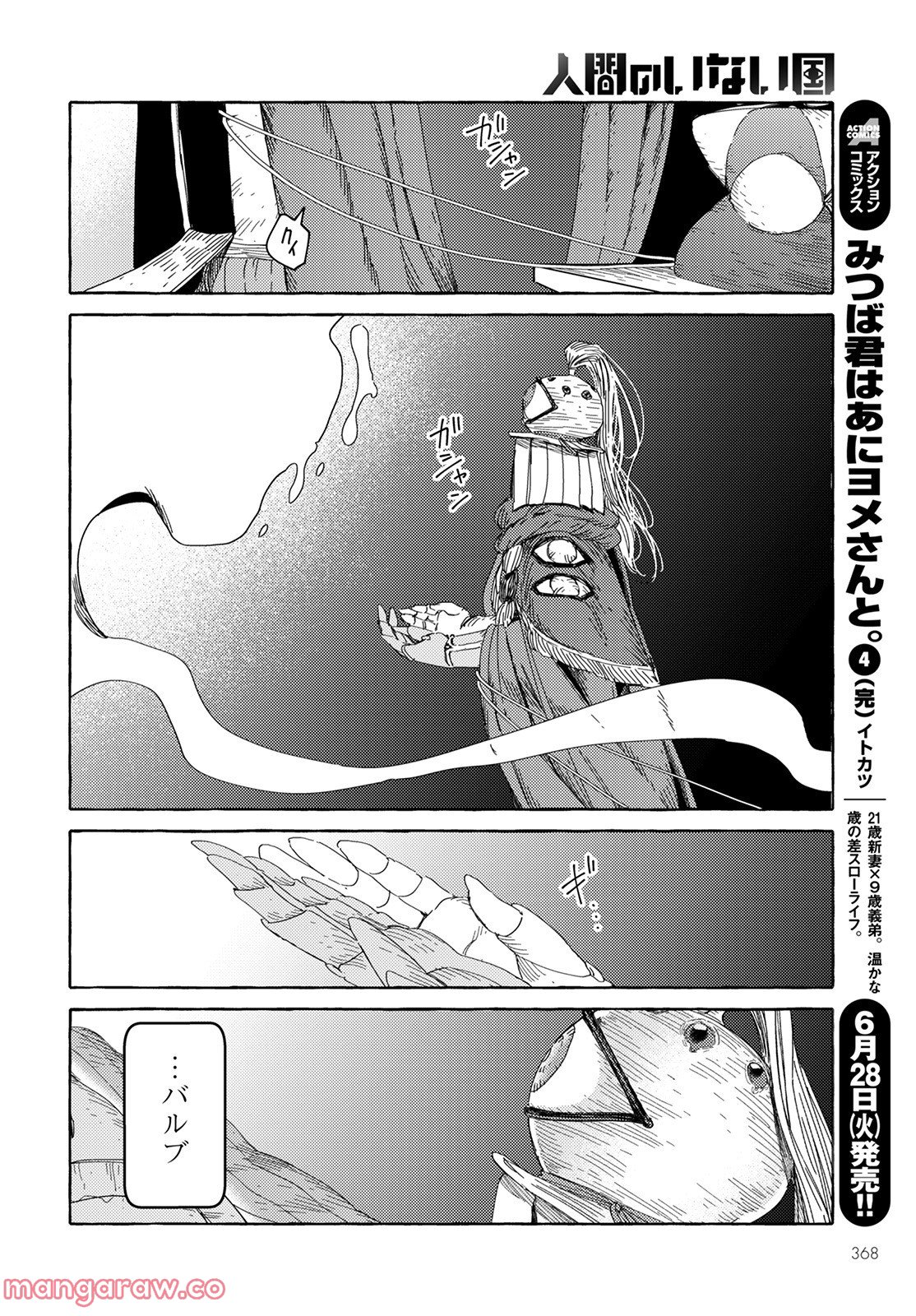 人間のいない国 - 第28話 - Page 14