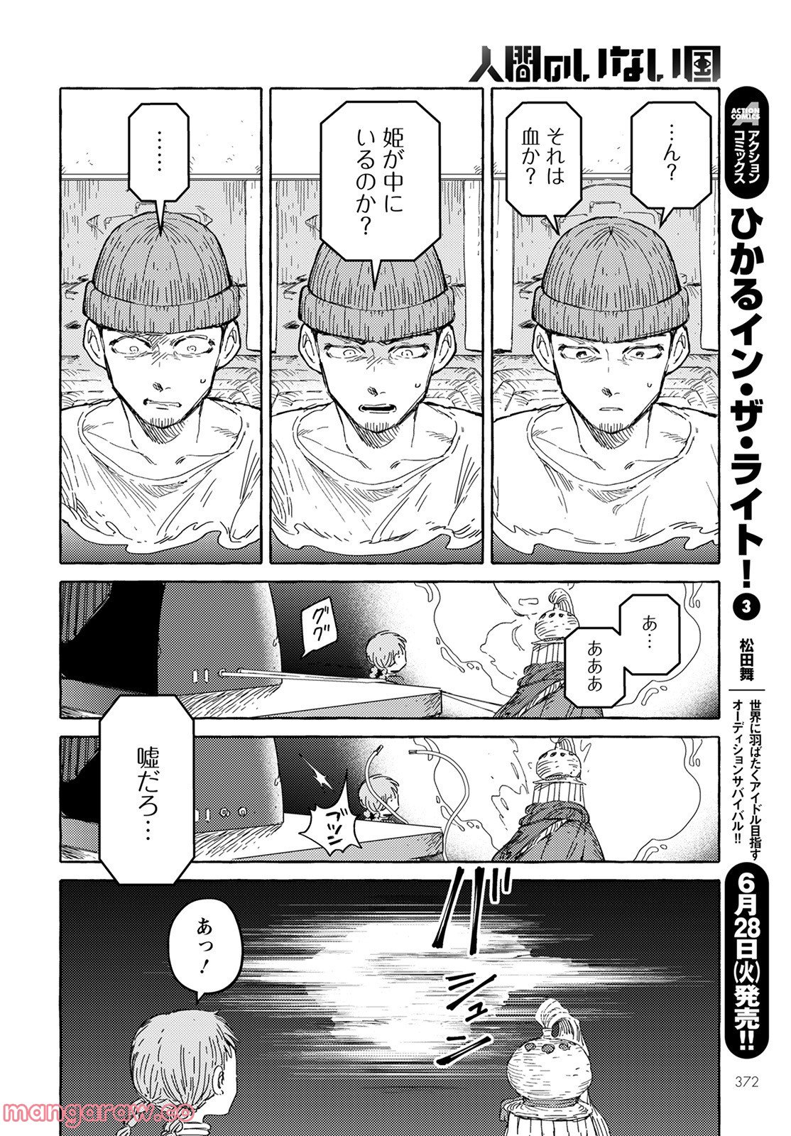 人間のいない国 - 第28話 - Page 18