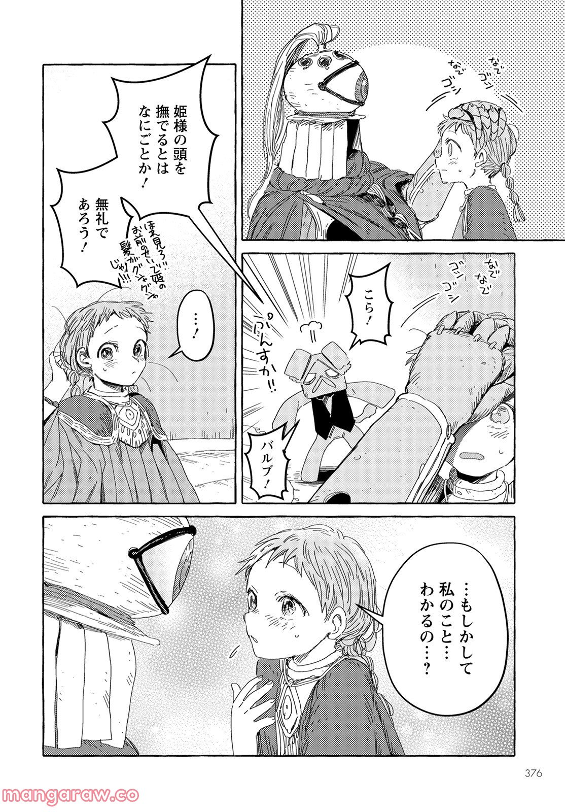 人間のいない国 - 第28話 - Page 22