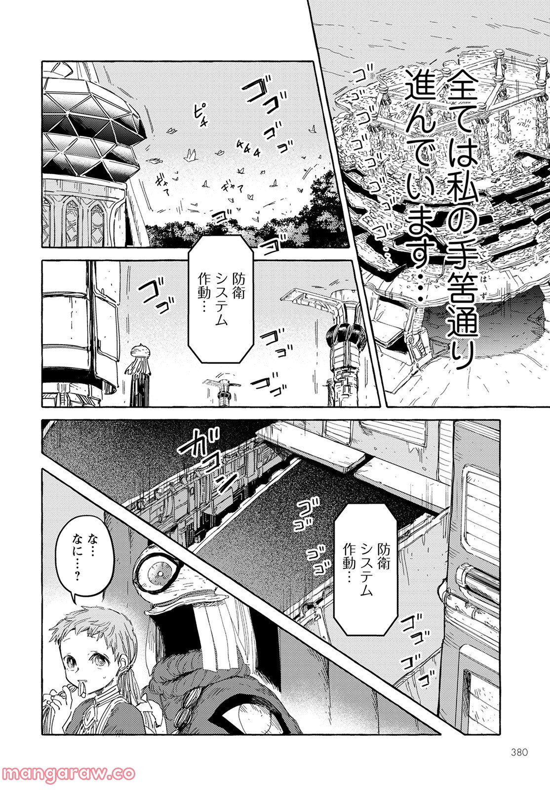 人間のいない国 - 第28話 - Page 26