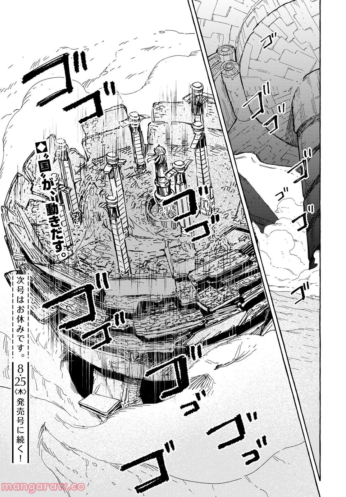 人間のいない国 - 第28話 - Page 27