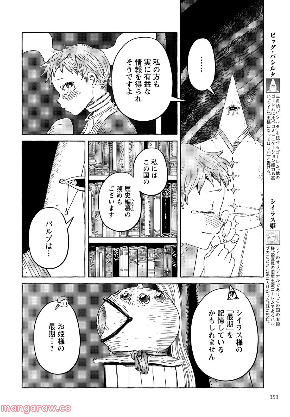 人間のいない国 - 第28話 - Page 4