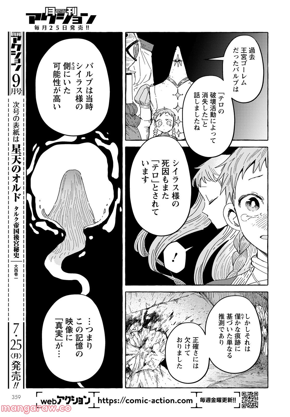 人間のいない国 - 第28話 - Page 5