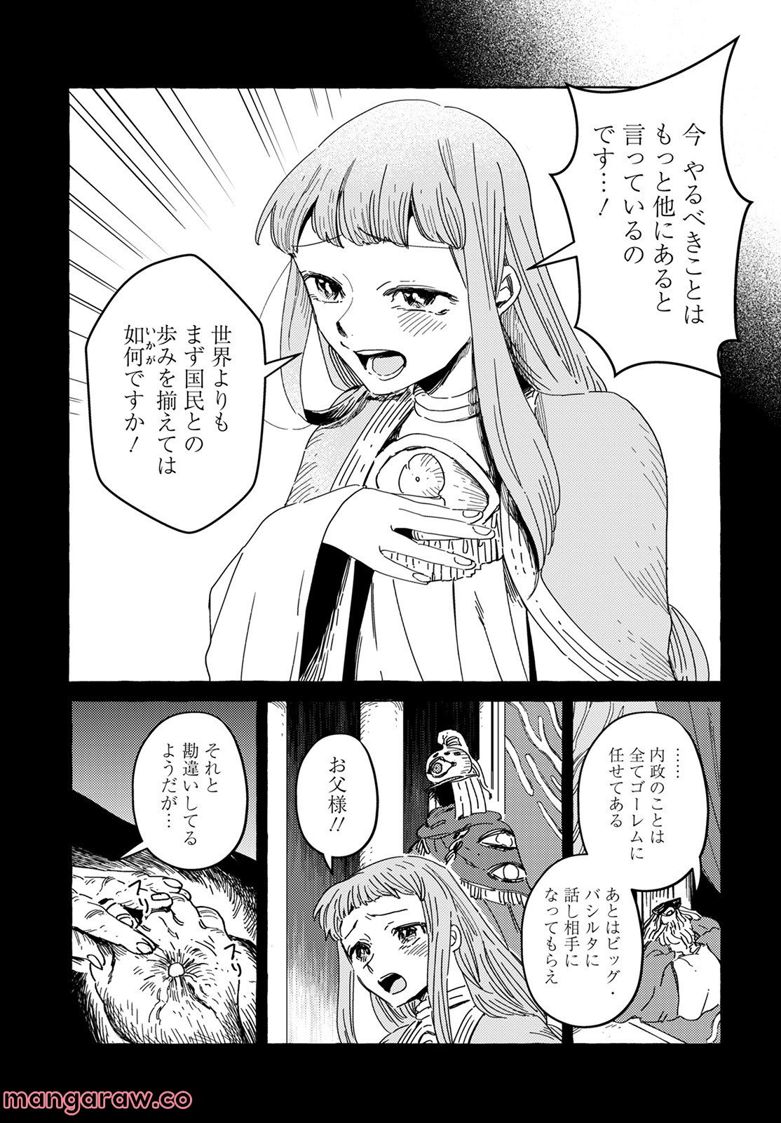 人間のいない国 - 第28話 - Page 7