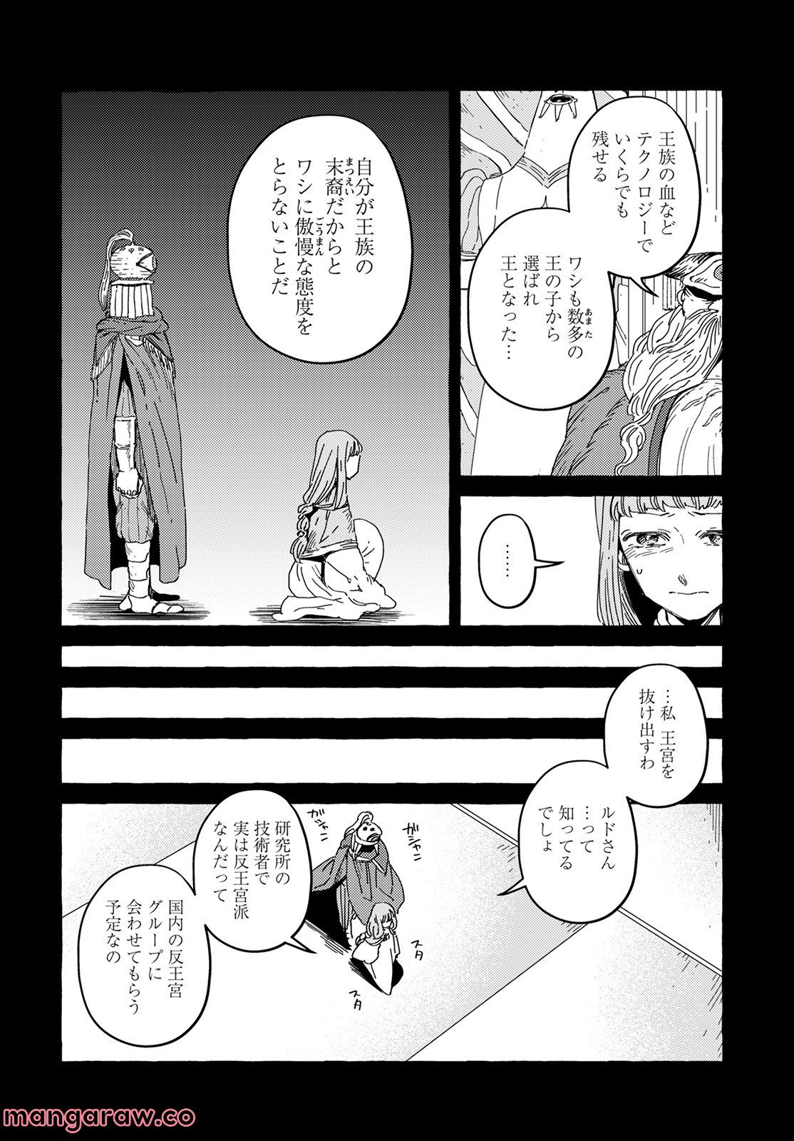 人間のいない国 - 第28話 - Page 8