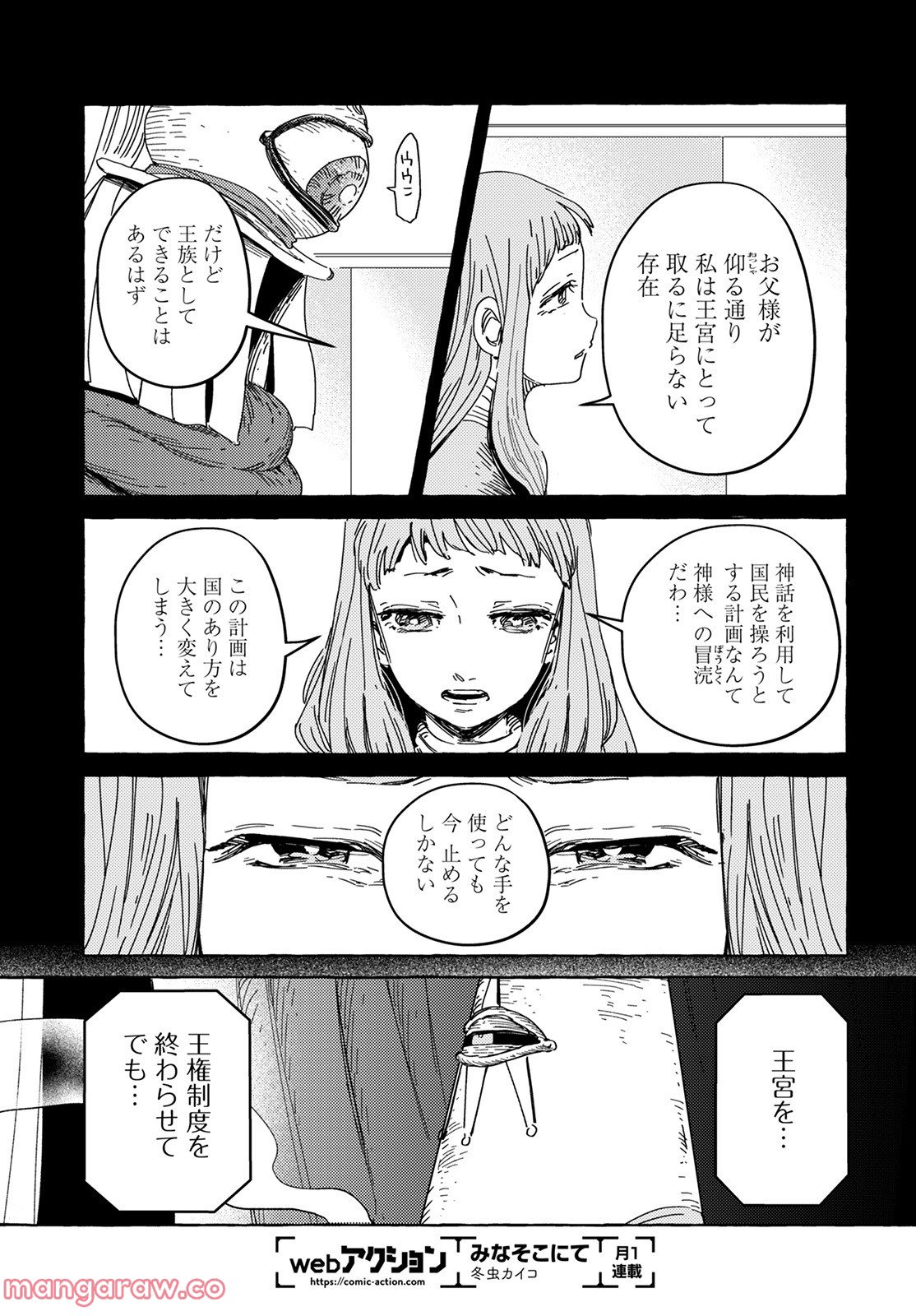 人間のいない国 - 第28話 - Page 9