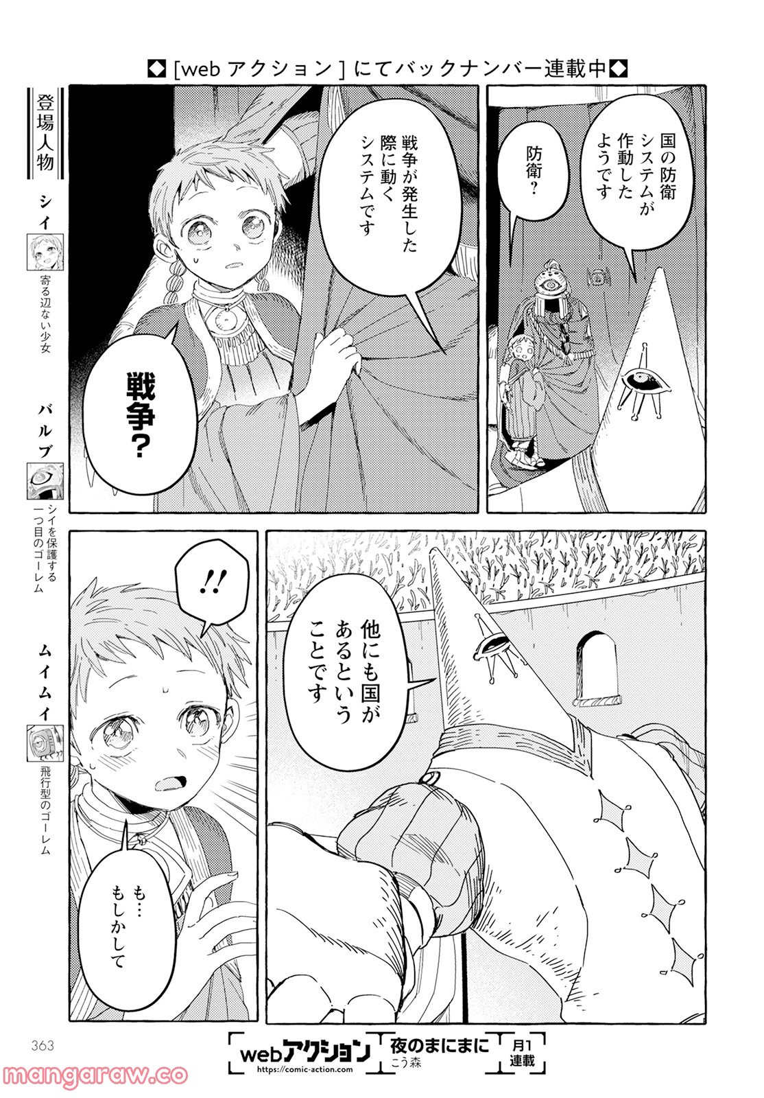 人間のいない国 - 第29話 - Page 2