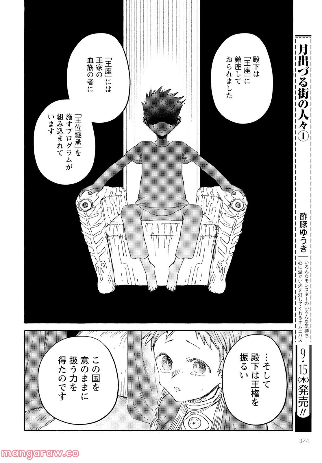 人間のいない国 - 第29話 - Page 13