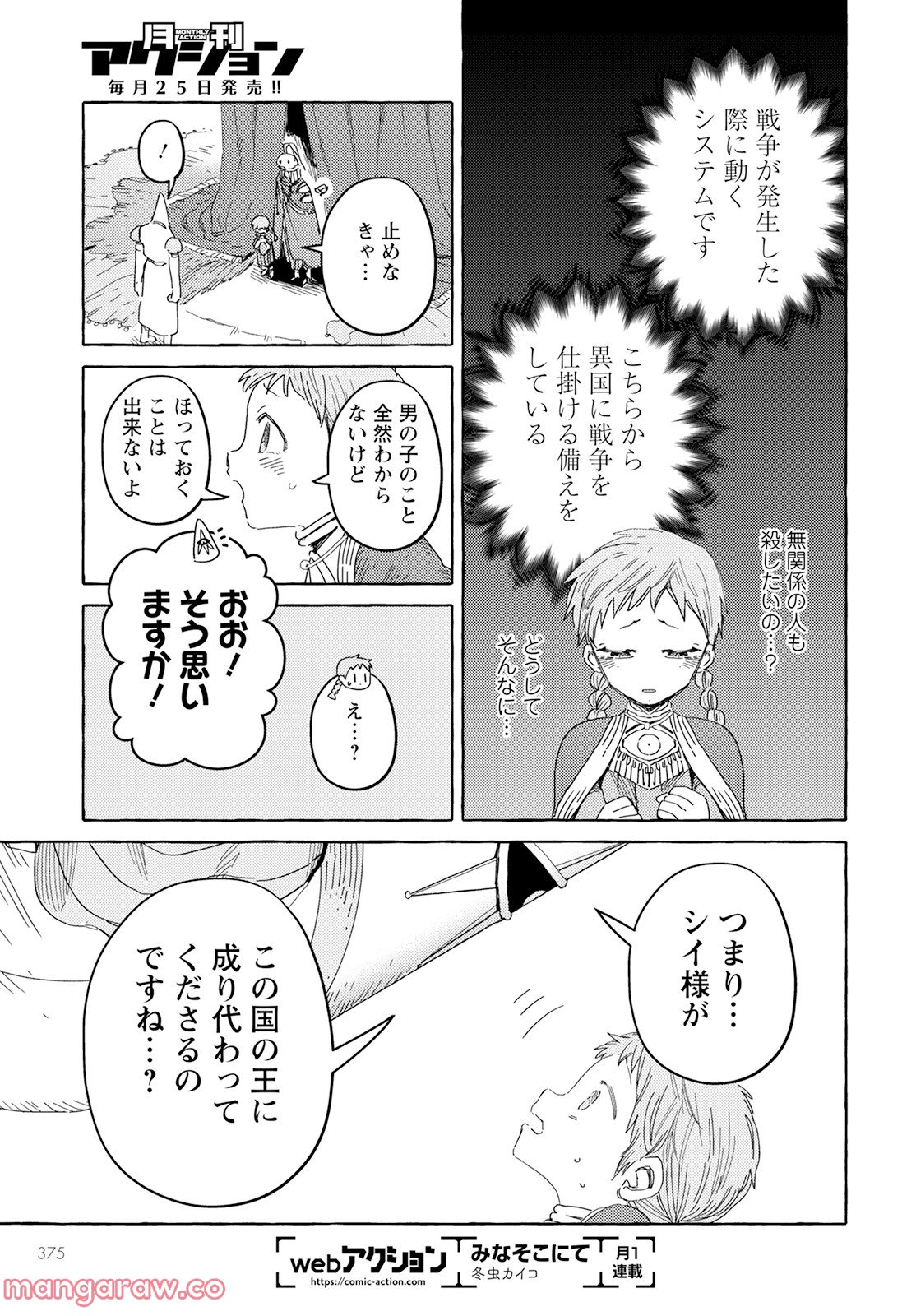 人間のいない国 - 第29話 - Page 14