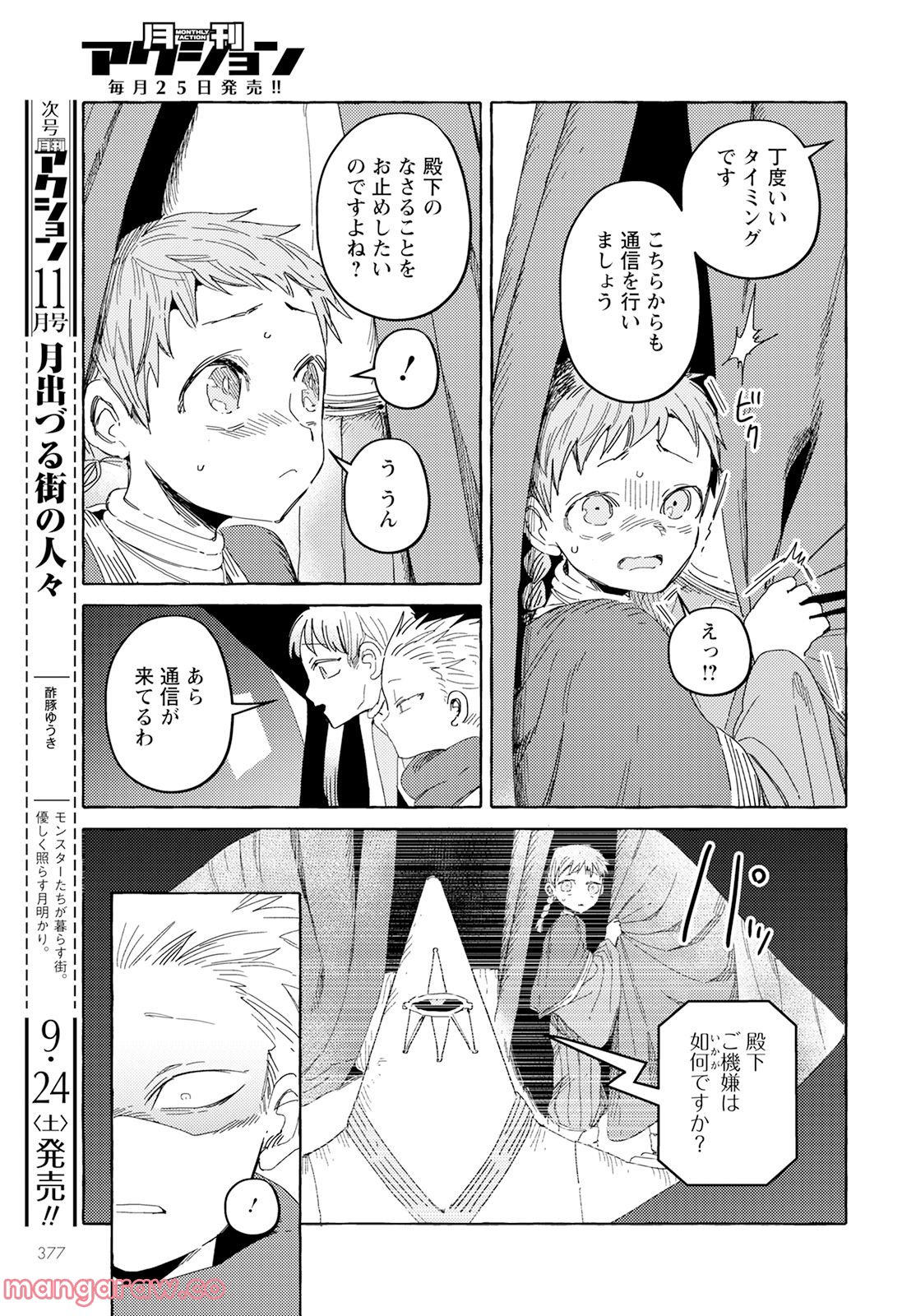 人間のいない国 - 第29話 - Page 16