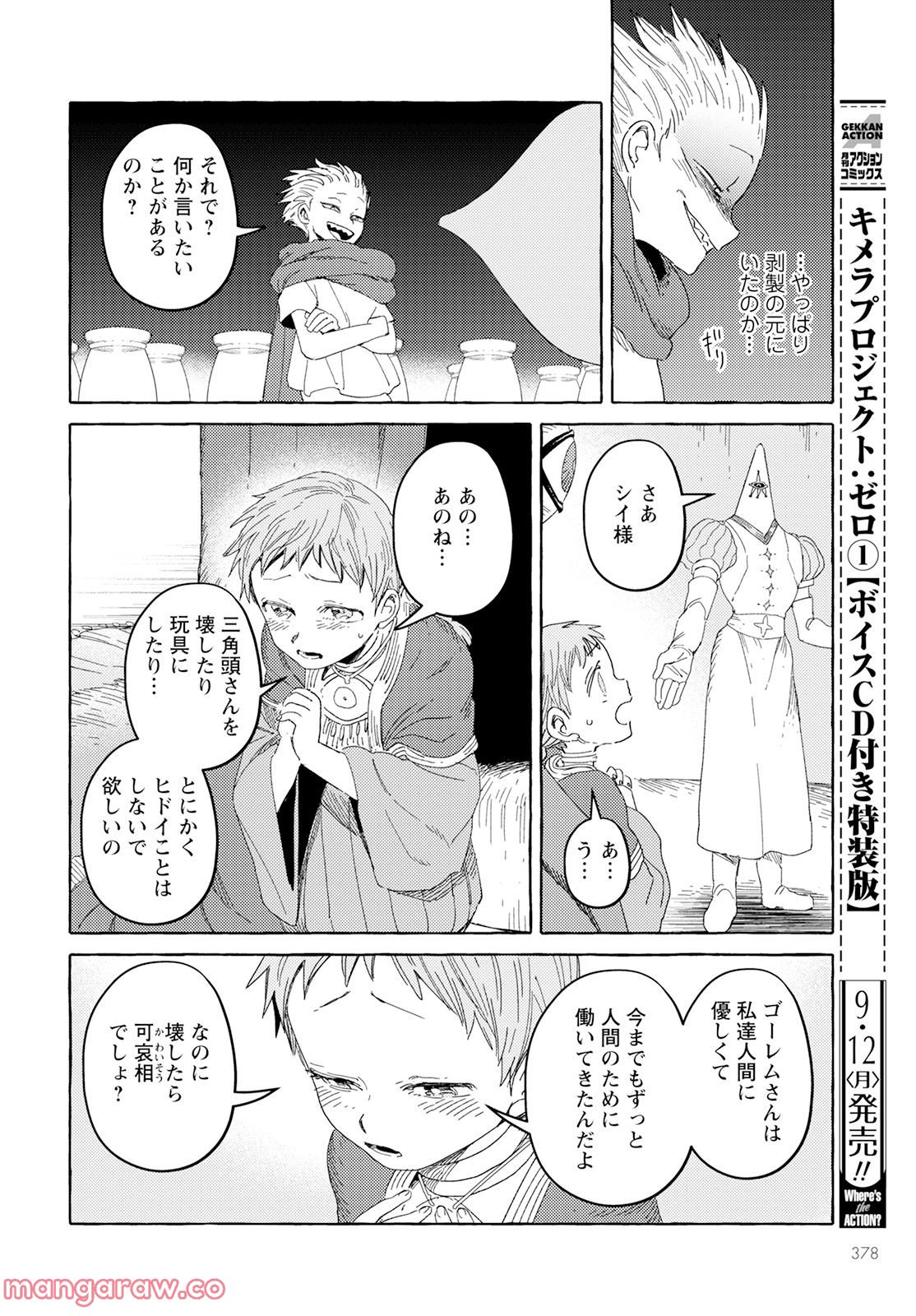 人間のいない国 - 第29話 - Page 17