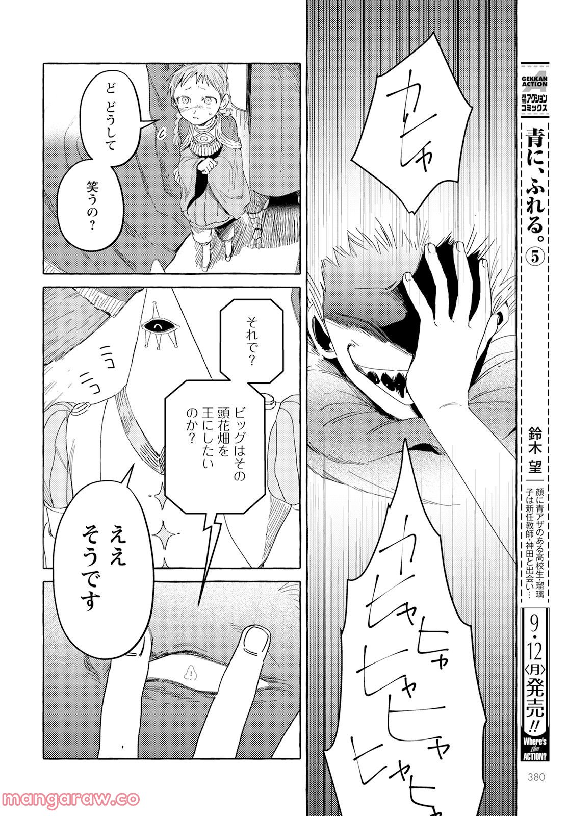 人間のいない国 - 第29話 - Page 19