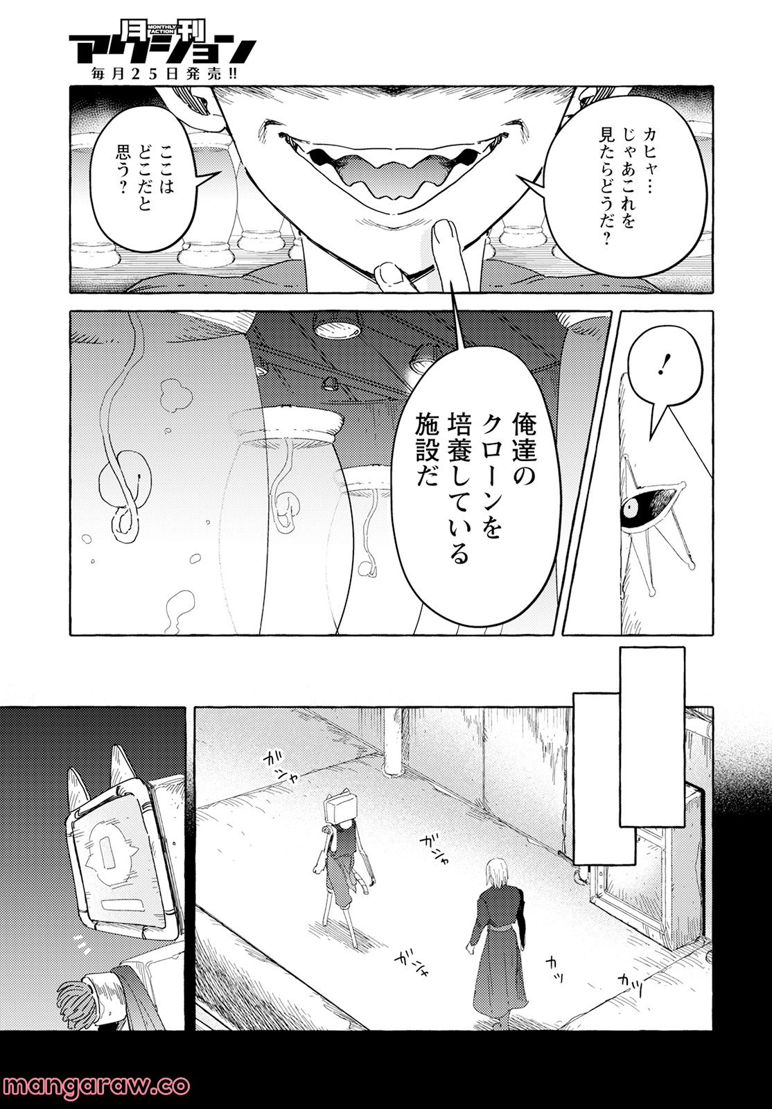 人間のいない国 - 第29話 - Page 20