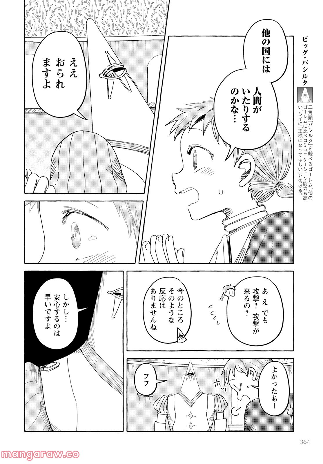 人間のいない国 - 第29話 - Page 3