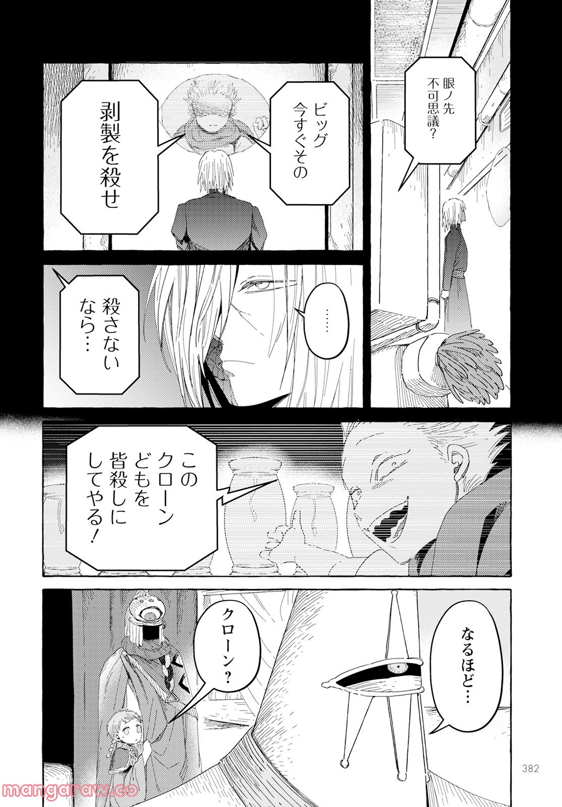 人間のいない国 - 第29話 - Page 21