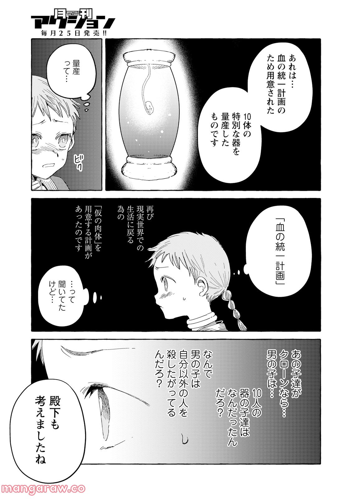 人間のいない国 - 第29話 - Page 22