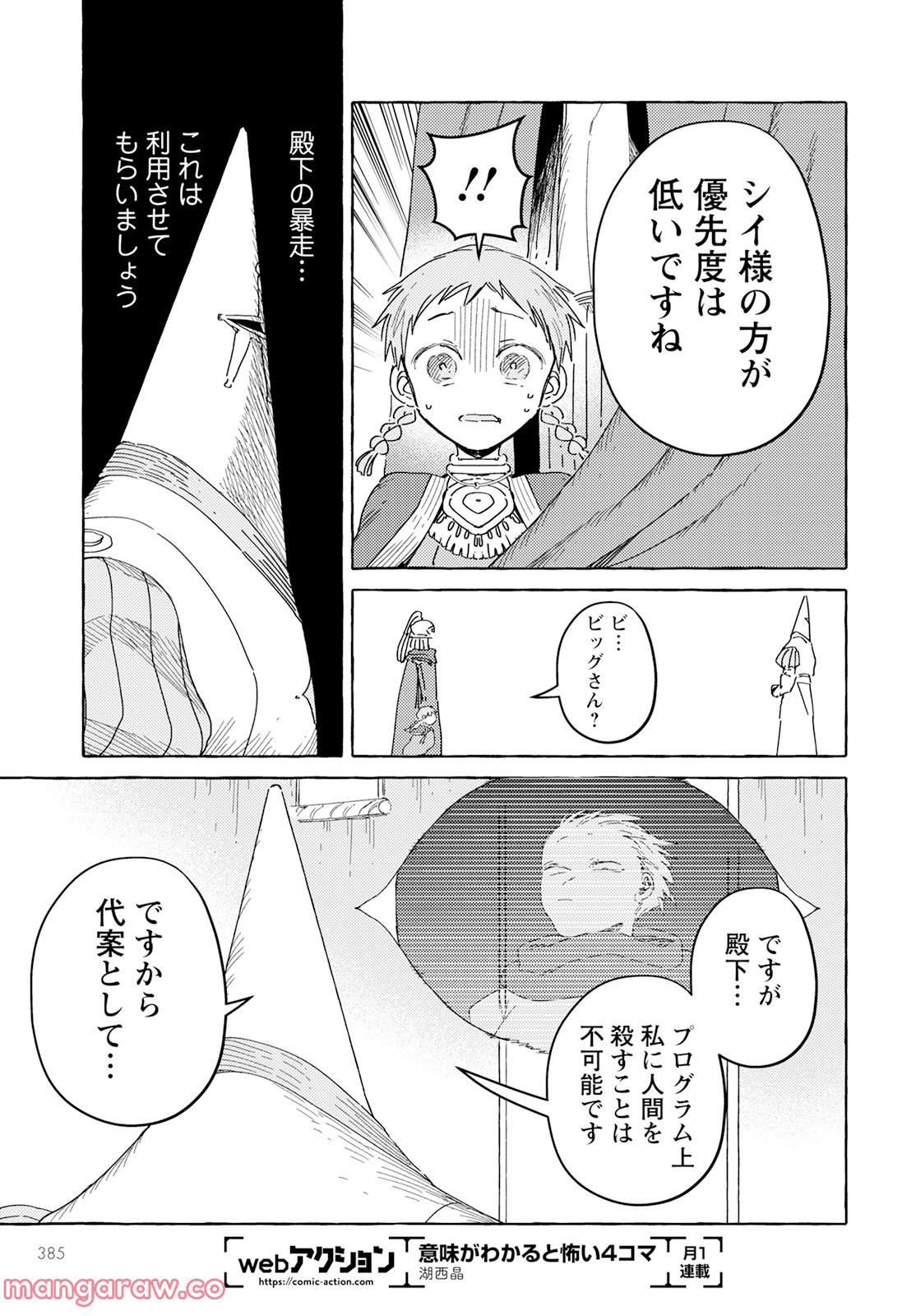 人間のいない国 - 第29話 - Page 24