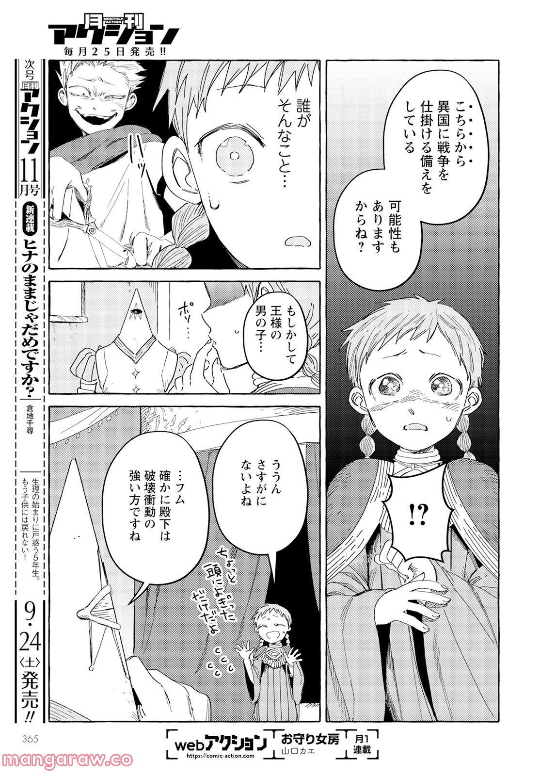 人間のいない国 - 第29話 - Page 4