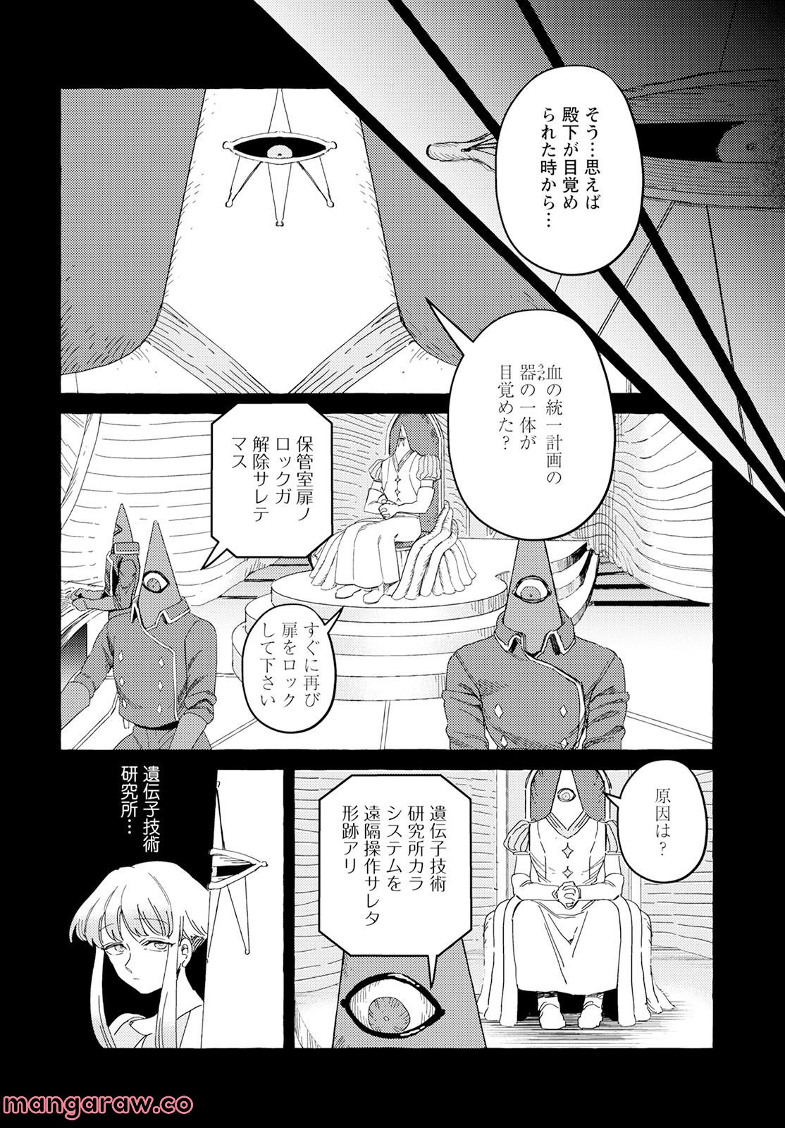 人間のいない国 - 第29話 - Page 5