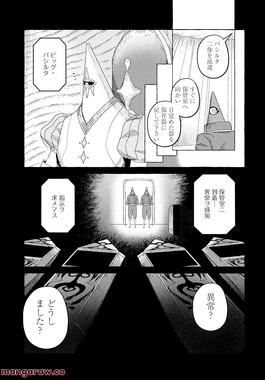 人間のいない国 - 第29話 - Page 6