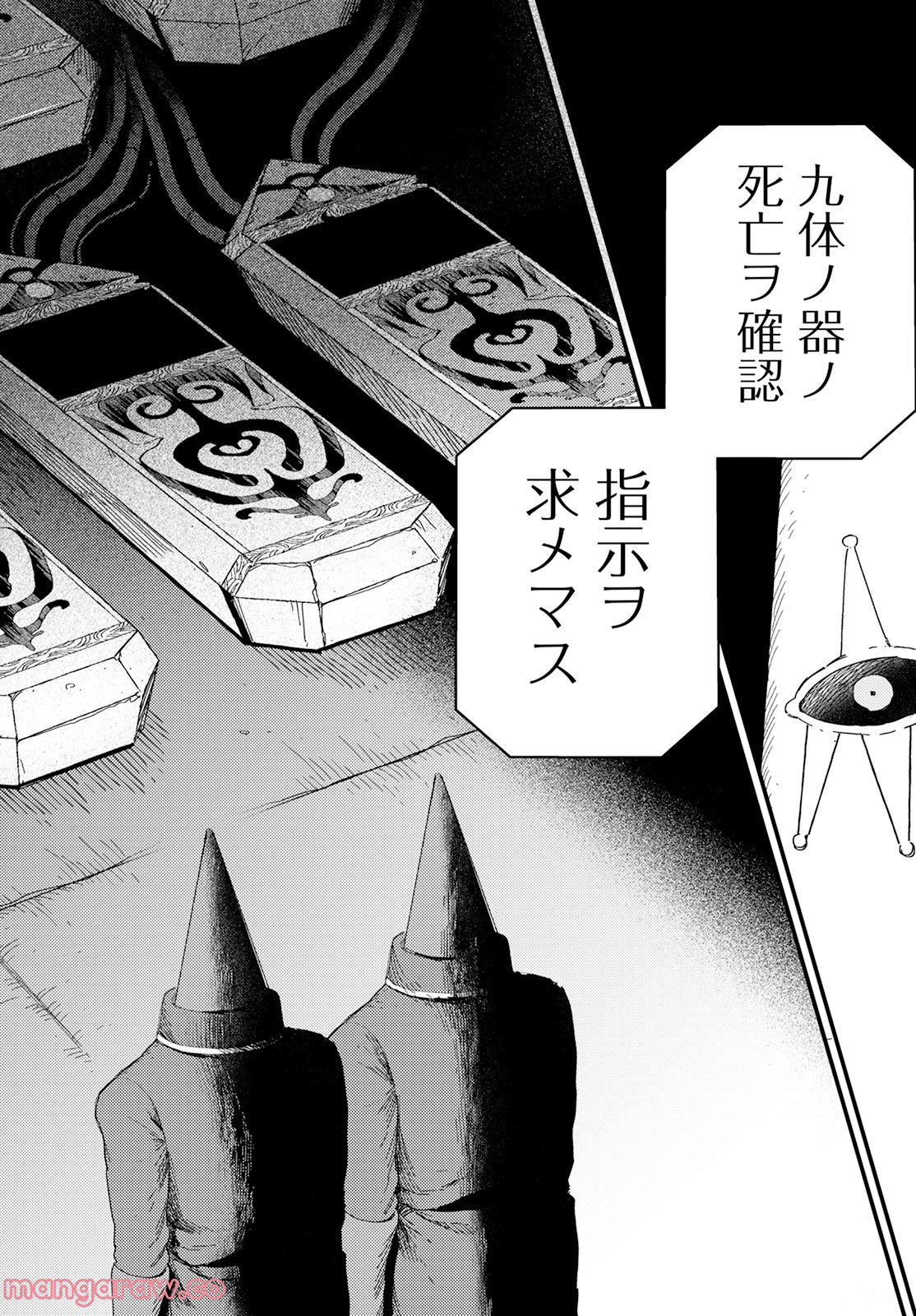 人間のいない国 - 第29話 - Page 7