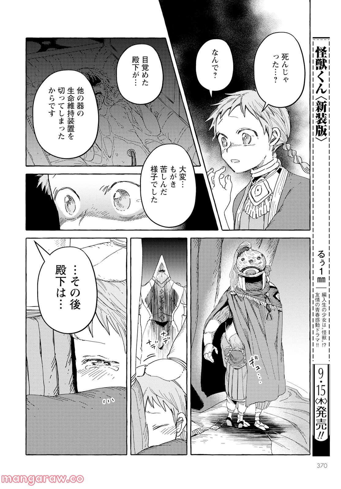 人間のいない国 - 第29話 - Page 9