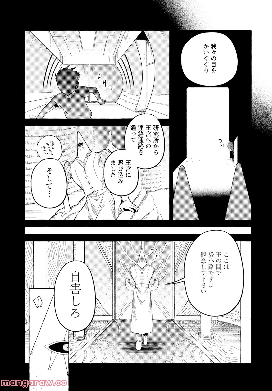 人間のいない国 - 第29話 - Page 10