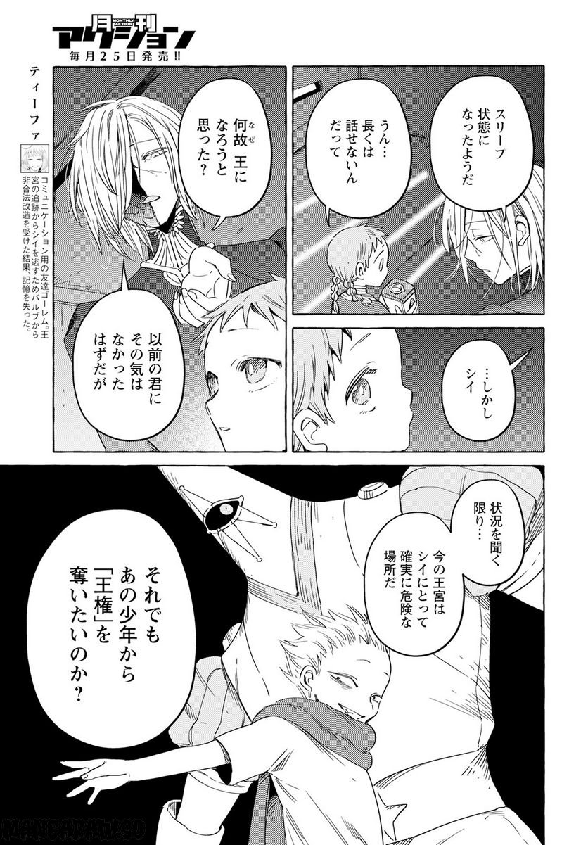 人間のいない国 - 第31話 - Page 3