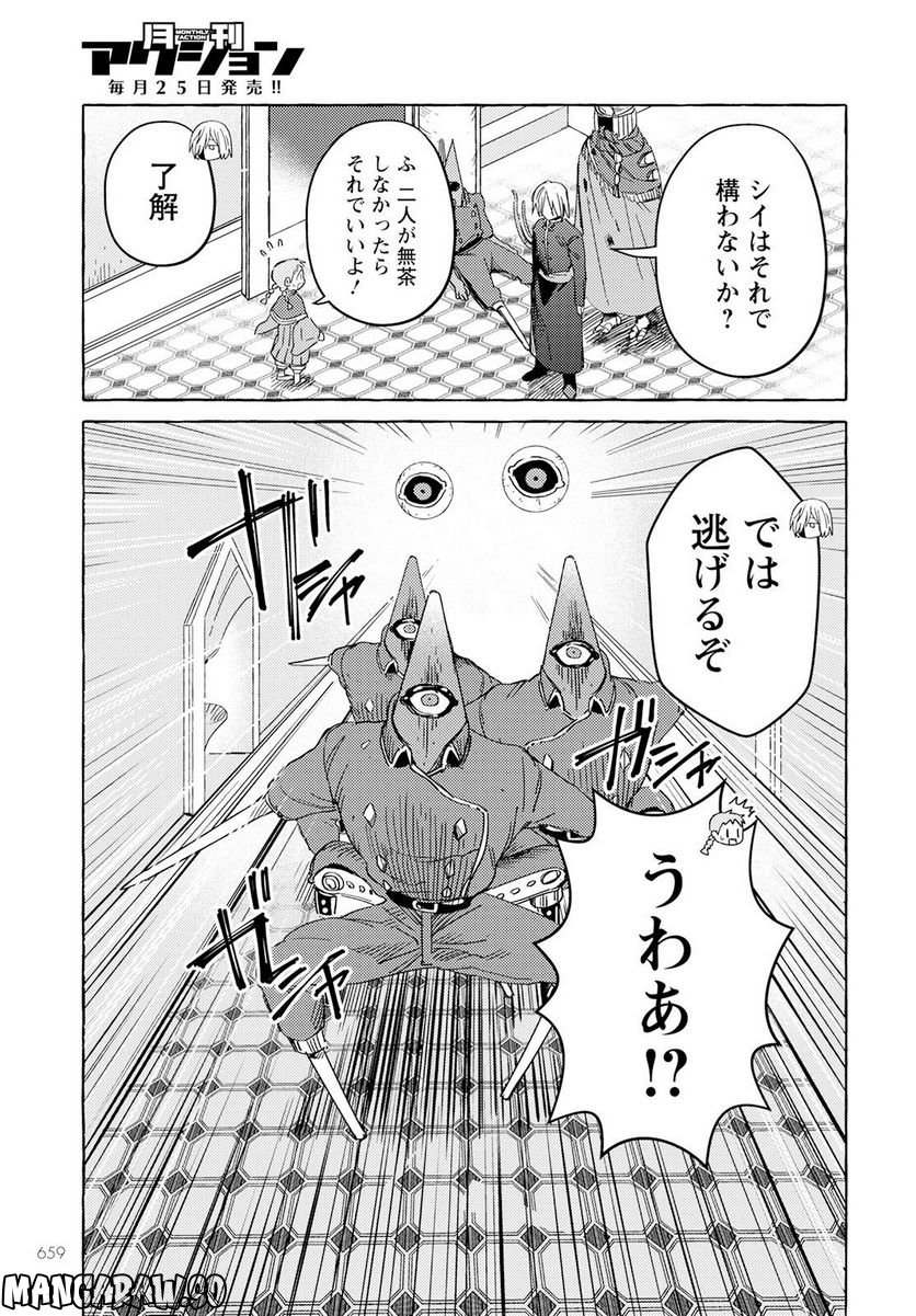 人間のいない国 - 第31話 - Page 21