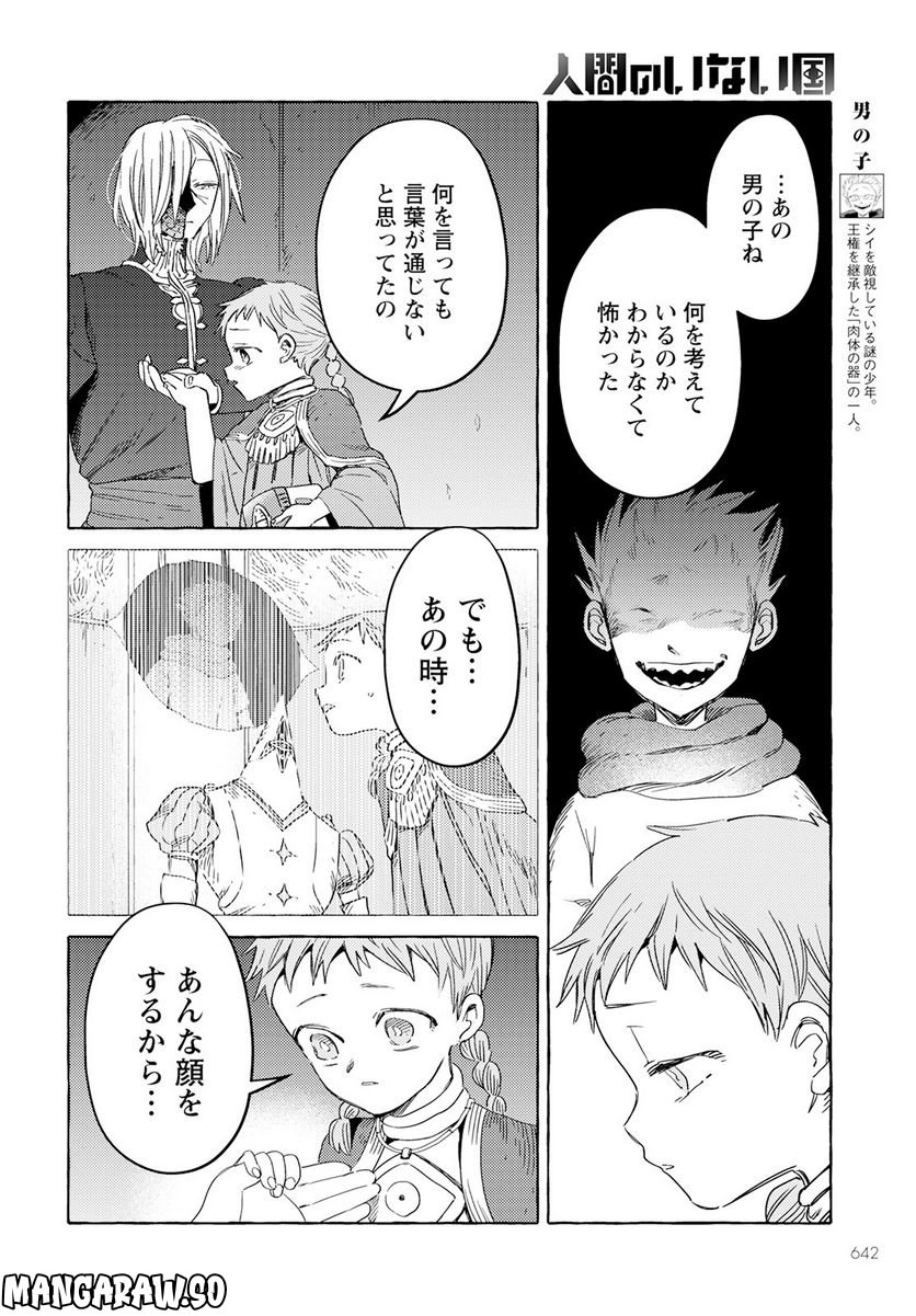 人間のいない国 - 第31話 - Page 4