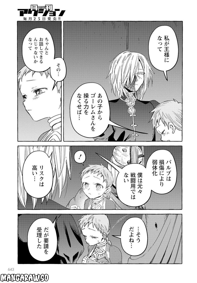 人間のいない国 - 第31話 - Page 5