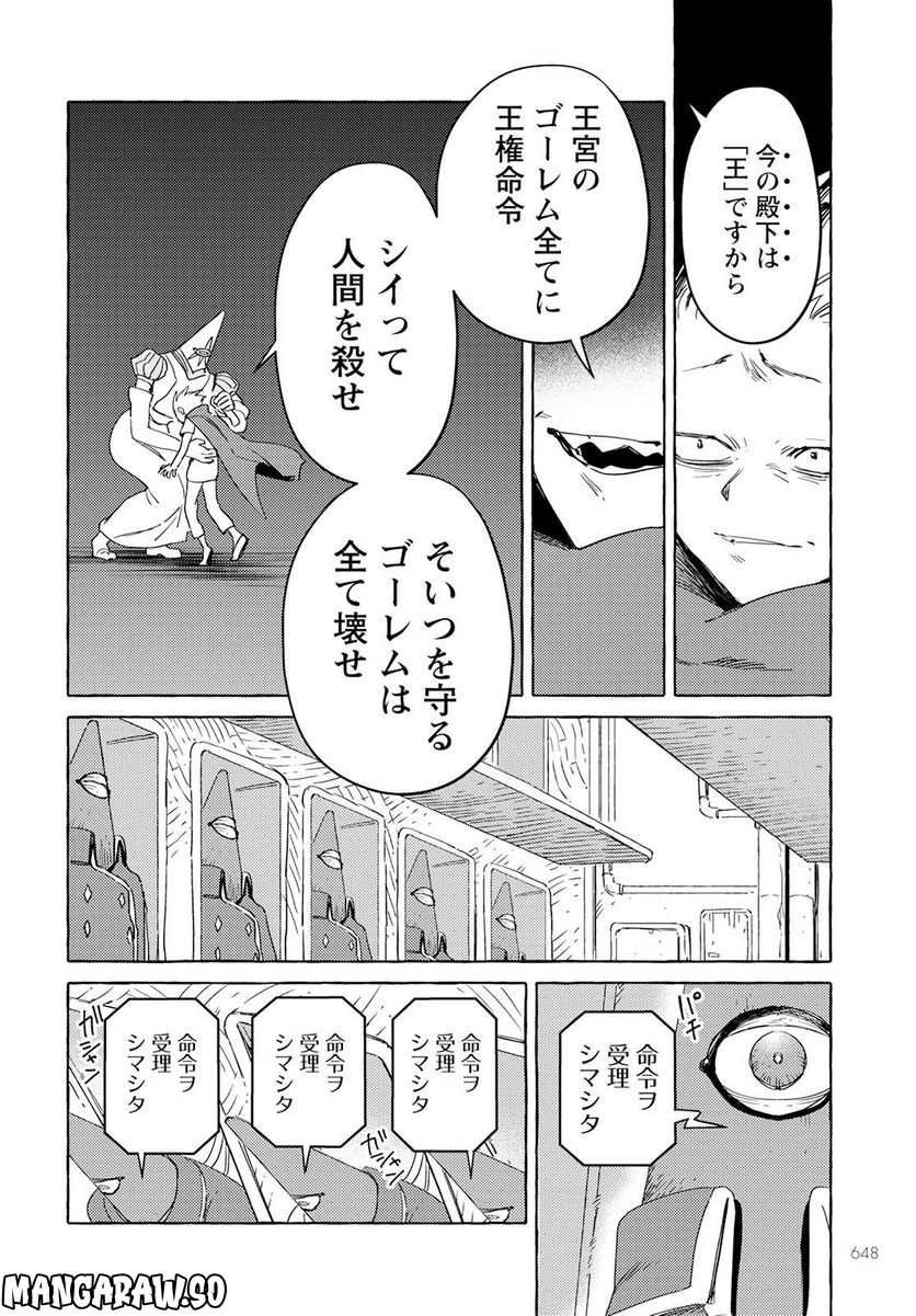 人間のいない国 - 第31話 - Page 10