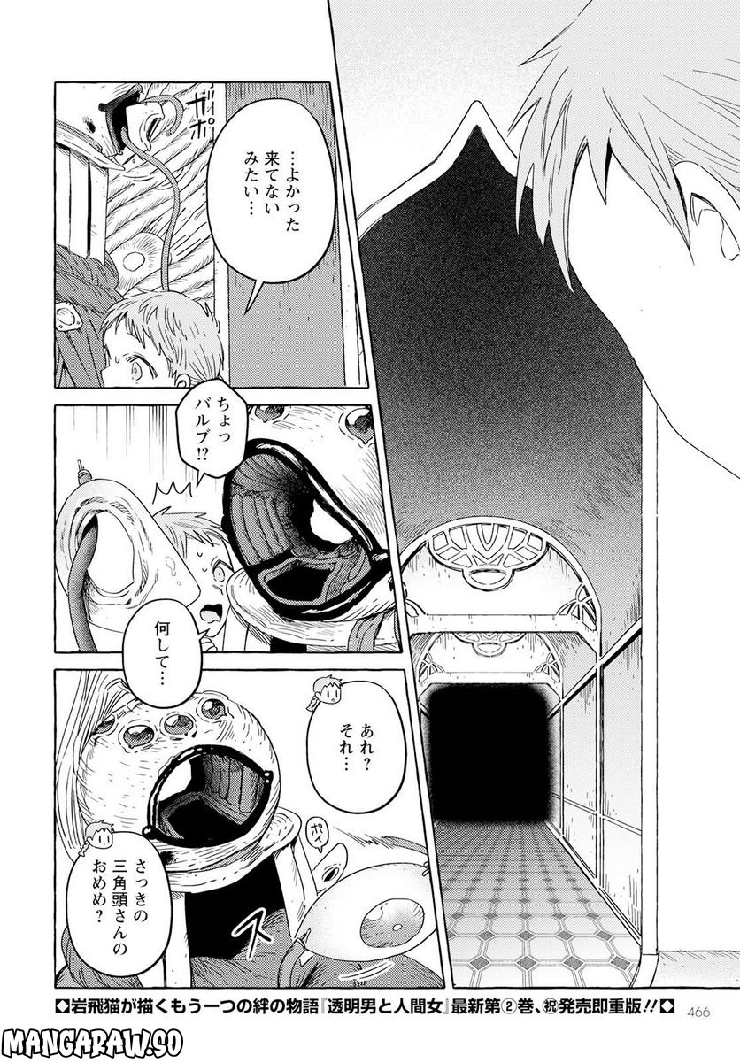 人間のいない国 - 第32話 - Page 2