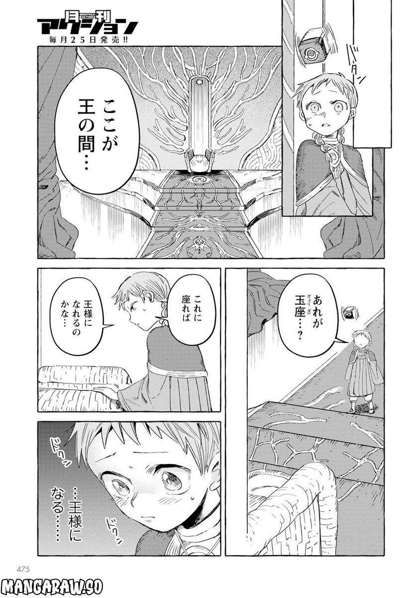 人間のいない国 - 第32話 - Page 11