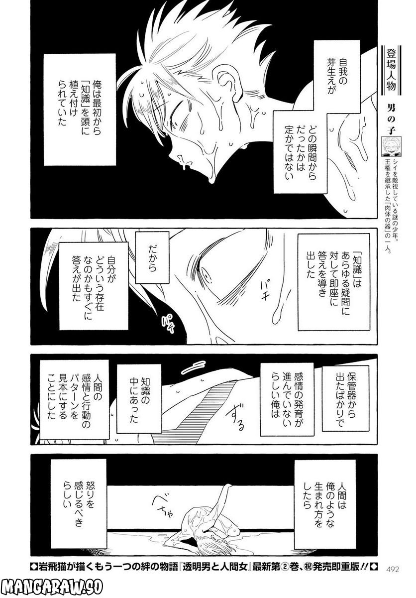 人間のいない国 - 第34話 - Page 2