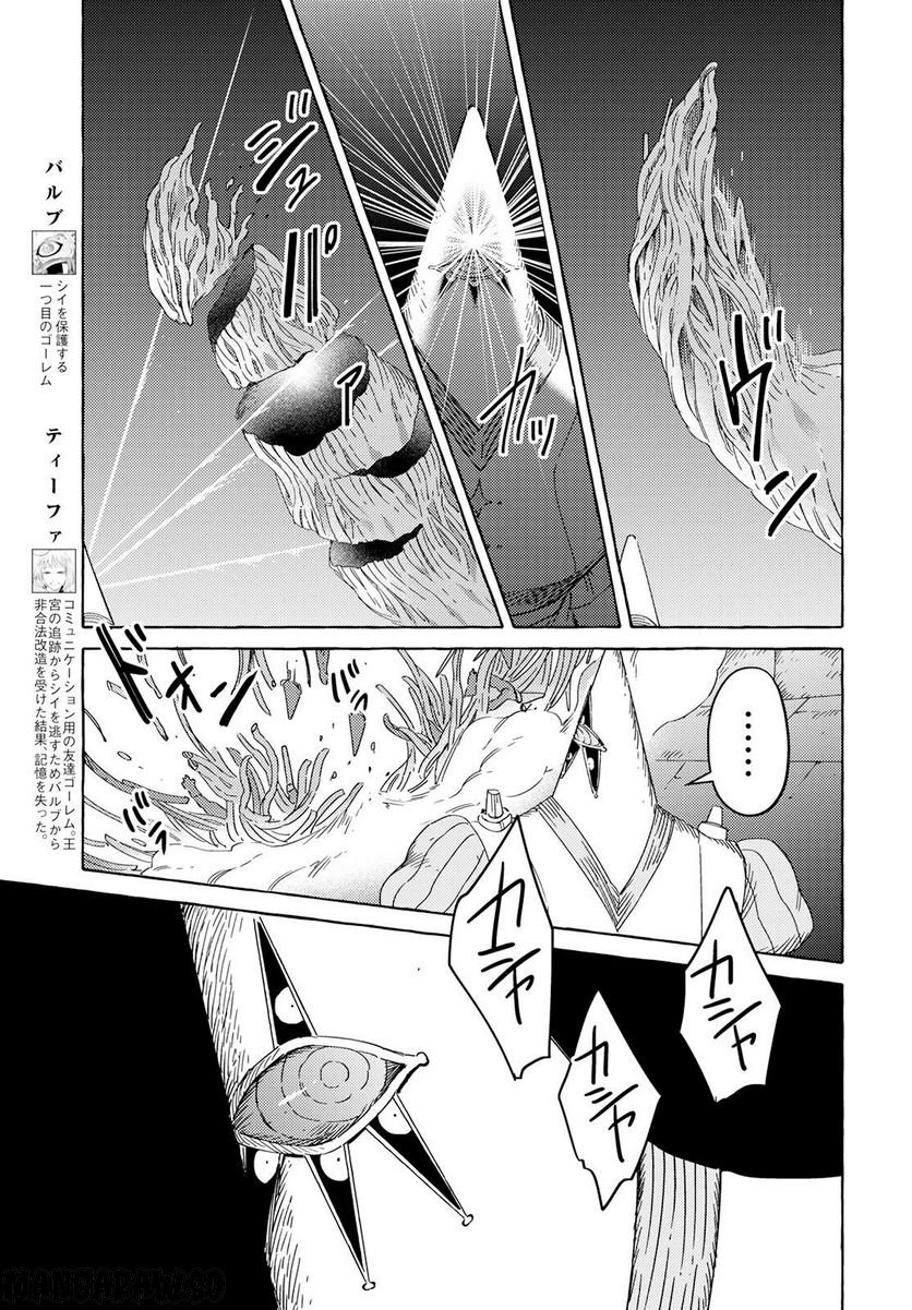 人間のいない国 - 第34話 - Page 15