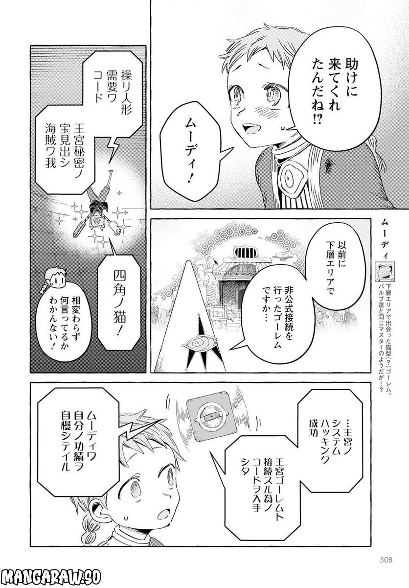 人間のいない国 - 第34話 - Page 18