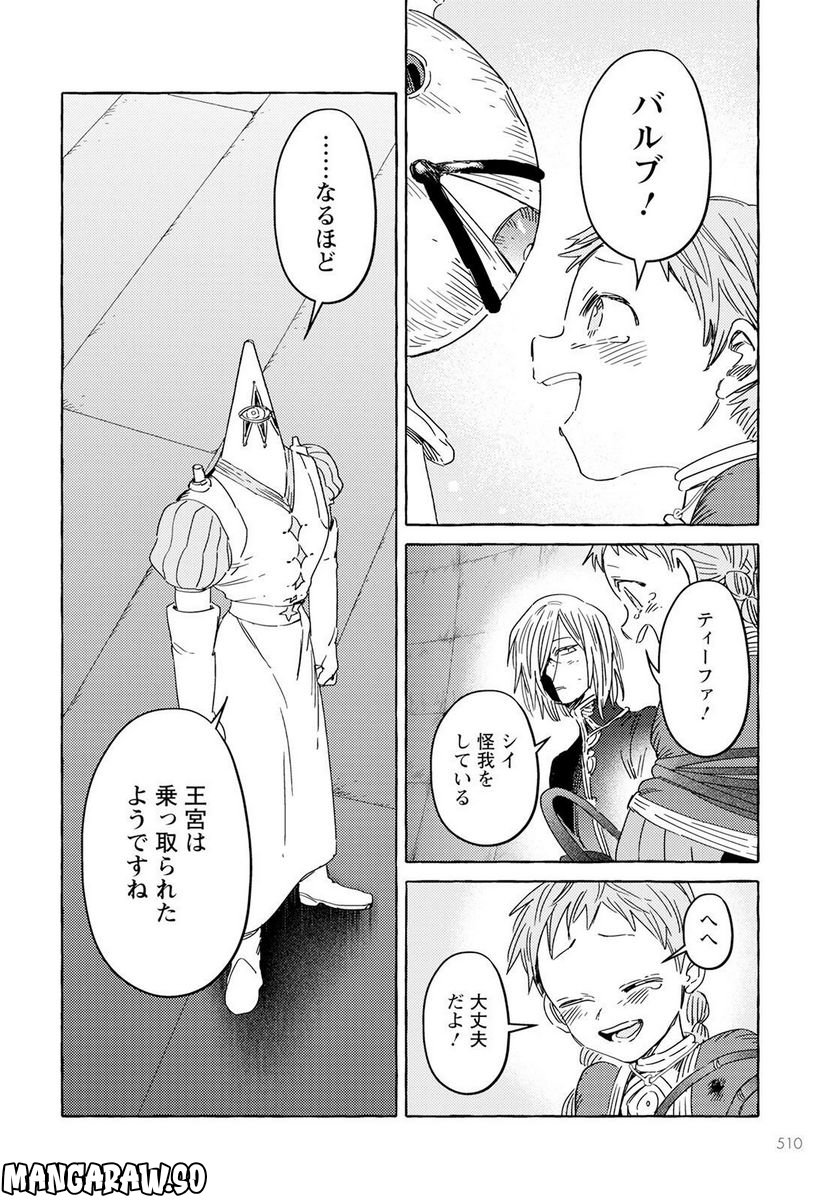 人間のいない国 - 第34話 - Page 20