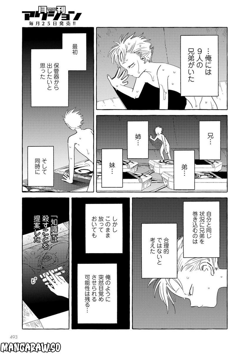 人間のいない国 - 第34話 - Page 3