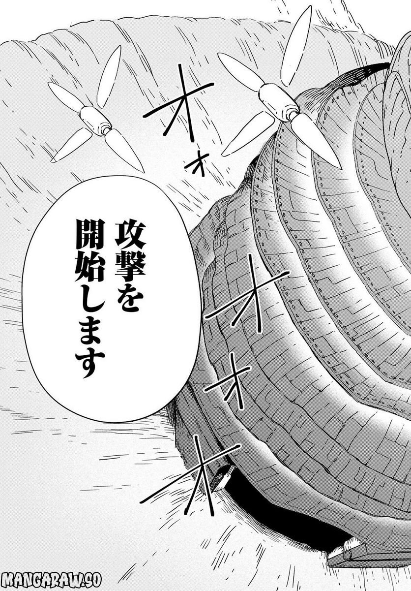 人間のいない国 - 第34話 - Page 23