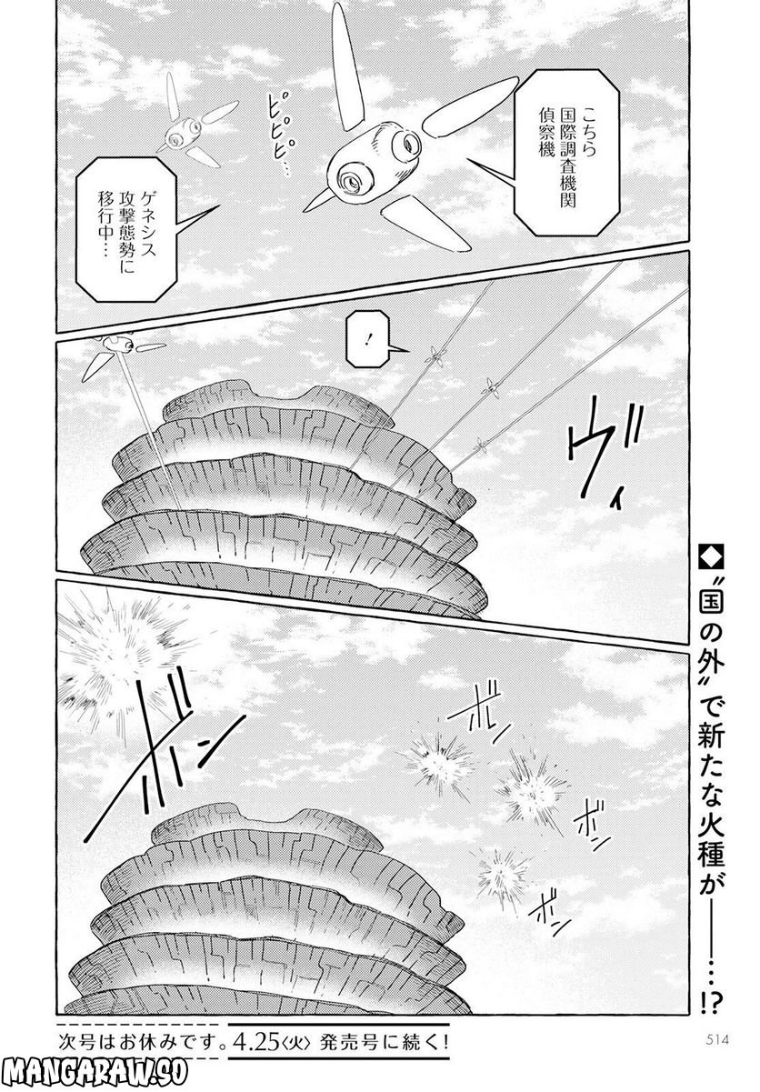 人間のいない国 - 第34話 - Page 24