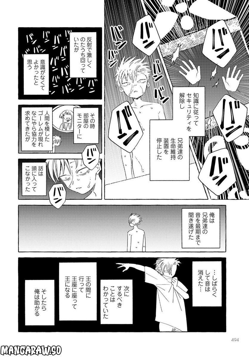 人間のいない国 - 第34話 - Page 4