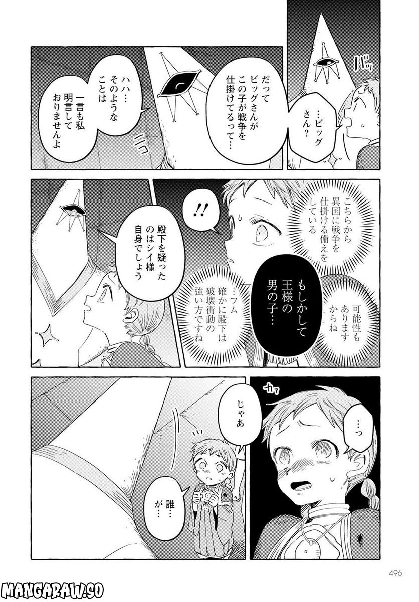 人間のいない国 - 第34話 - Page 6