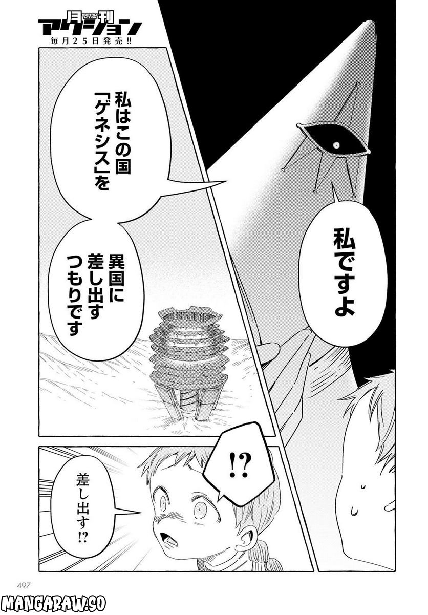 人間のいない国 - 第34話 - Page 7