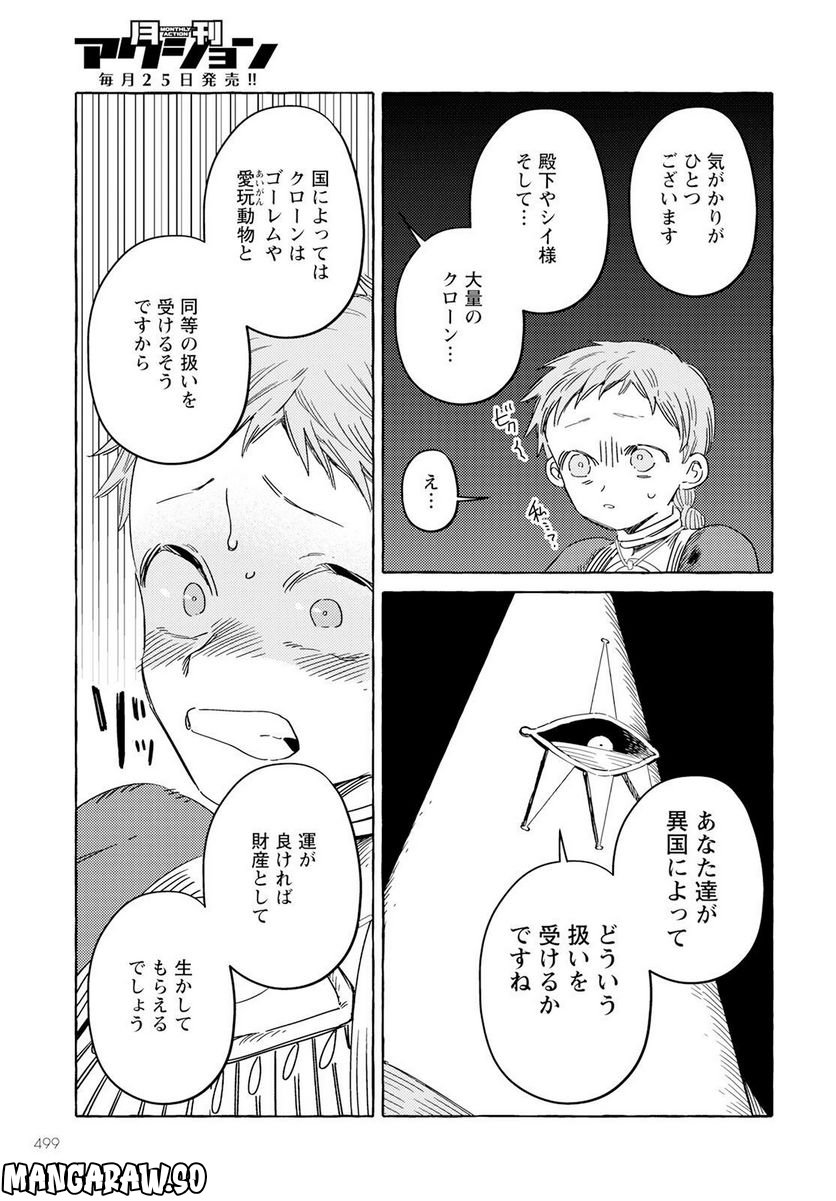 人間のいない国 - 第34話 - Page 9