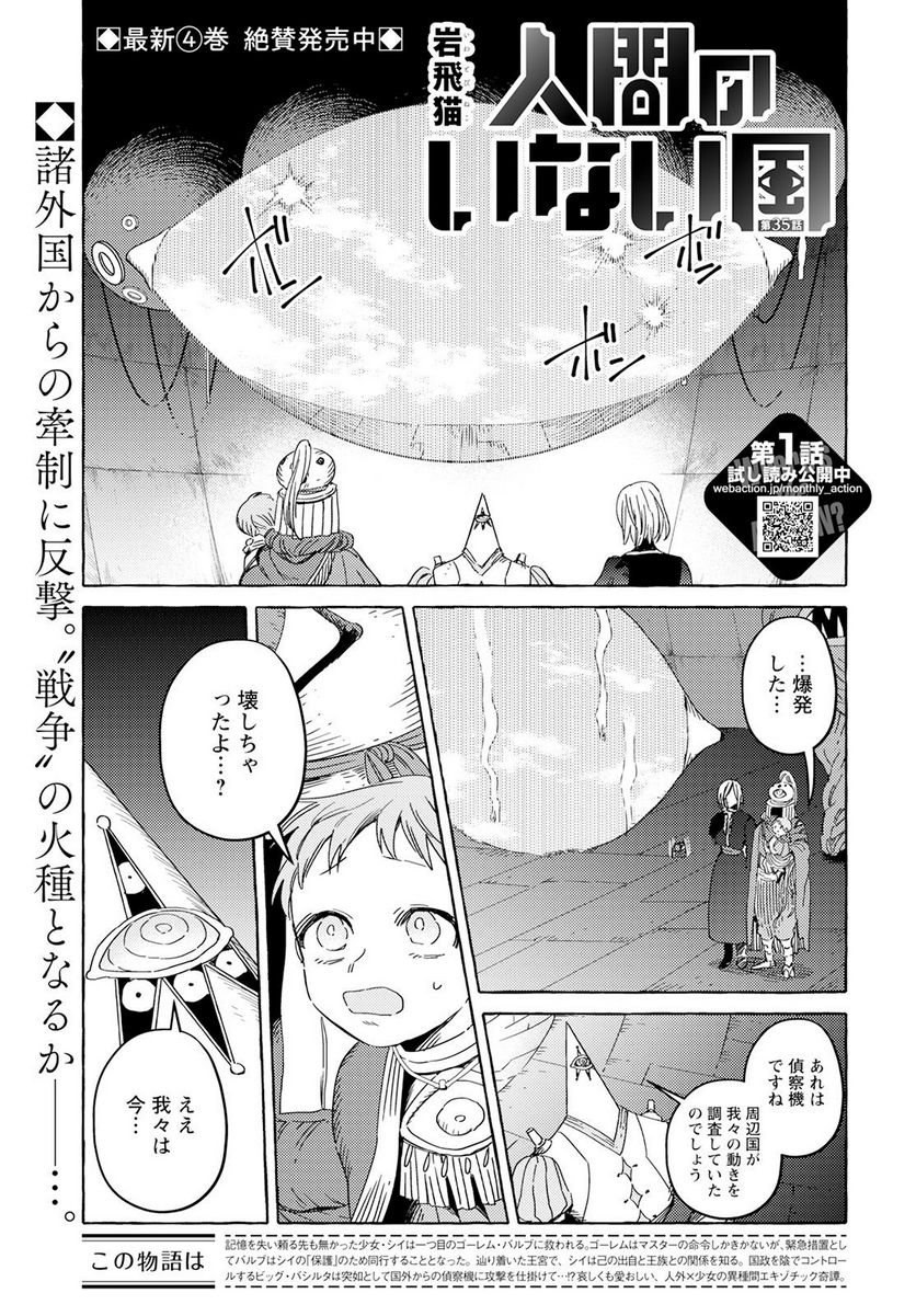 人間のいない国 - 第35話 - Page 1