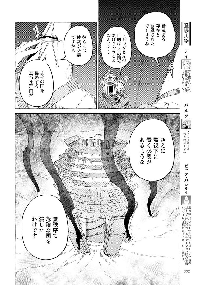 人間のいない国 - 第35話 - Page 2