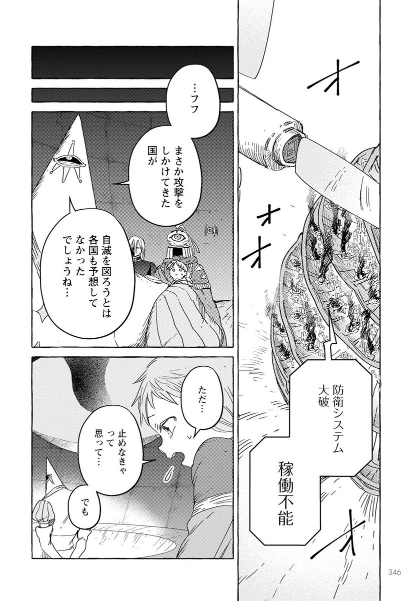 人間のいない国 - 第35話 - Page 16