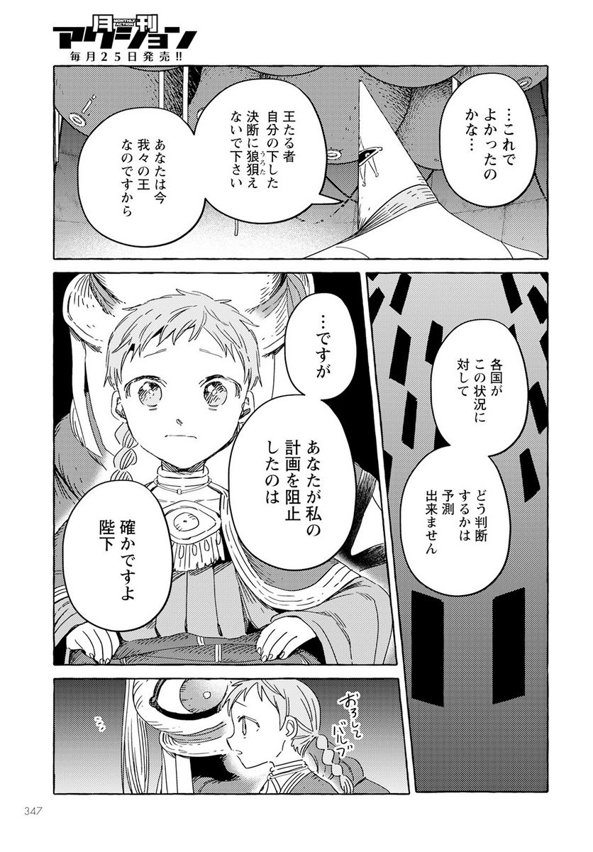 人間のいない国 - 第35話 - Page 17